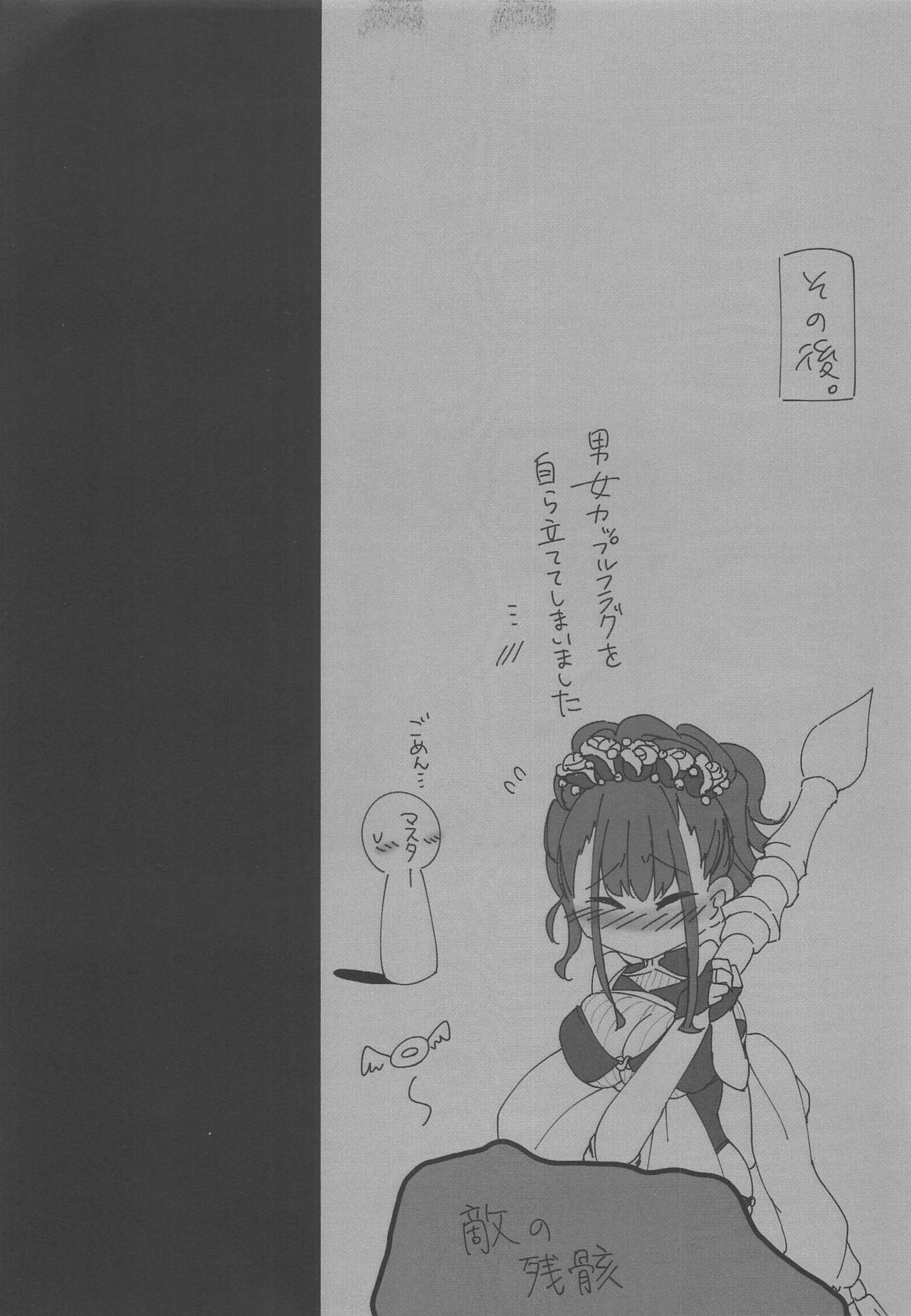 Behind Mizugi Shikibu-san ga Kininatte Chousa ni Shuuchuu Dekinai node Nuite Moratta Ken - Fate grand order Style - Page 9