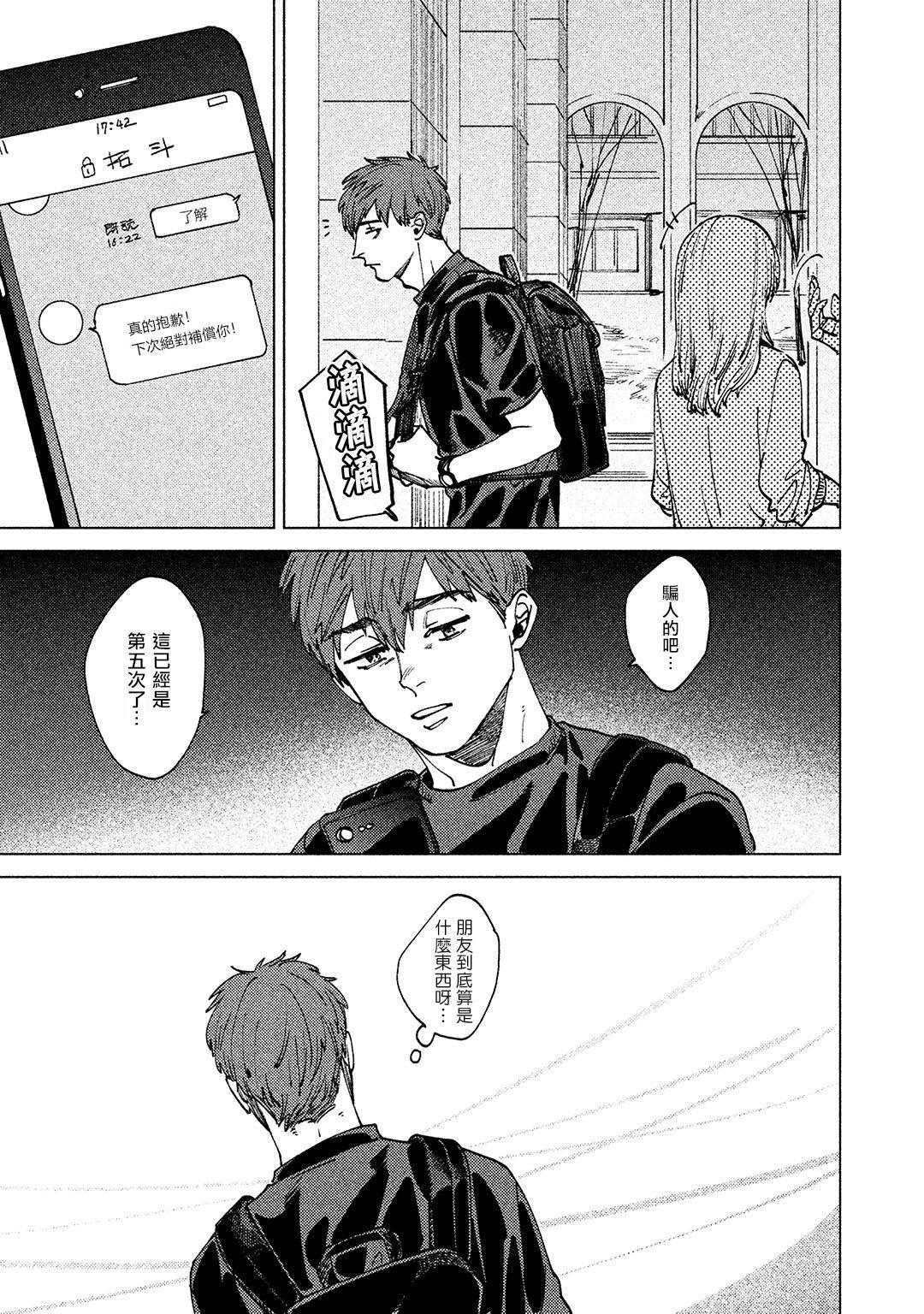 Shaven Kono Koi wa Fujin na Mono de Dekiteiru | 由不纯洁之物构成的恋情 完結 Camera - Page 9