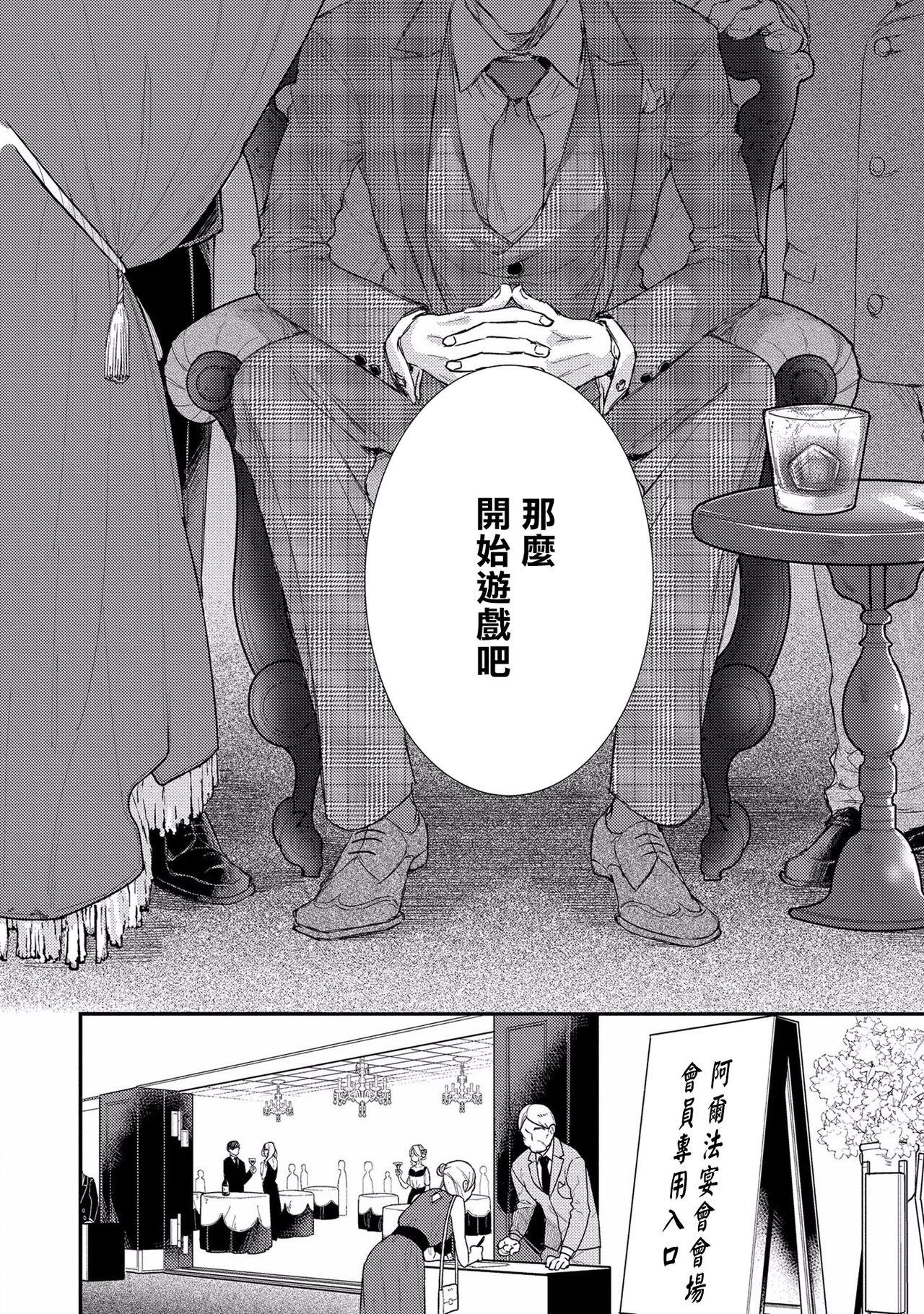 Ano [Nakai Shinshi] Kanraku Alpha -Enigma: Dai 4 no Verse- | α沦为Enigma：第4种性别 1-6 [Chinese] [拾荒者汉化组] [Digital] Tight - Page 8