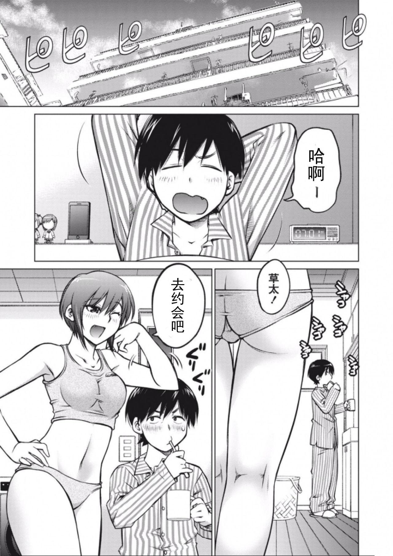 Couple [愛染五郎] 大きい女の子は好きですか？第1-3话[Chinese]【不可视汉化】 Shesafreak - Page 6