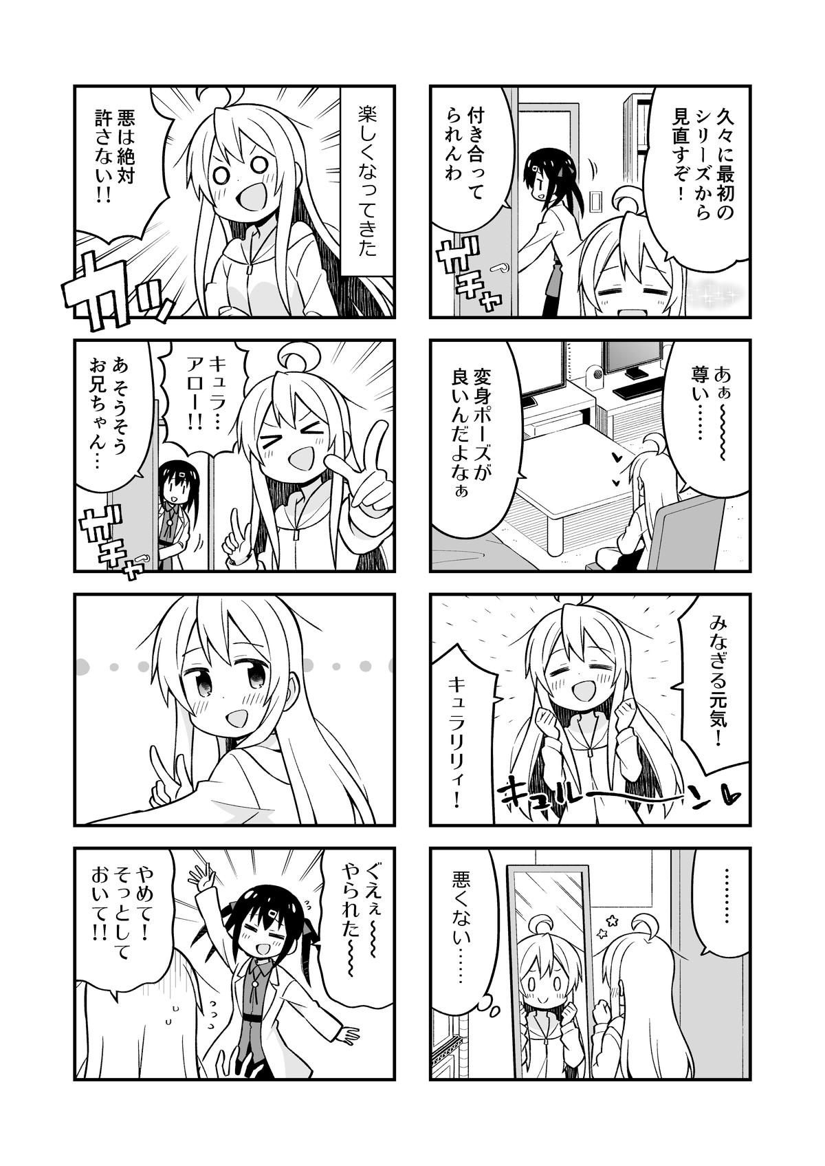 Onii-chan wa Oshimai! 4 47