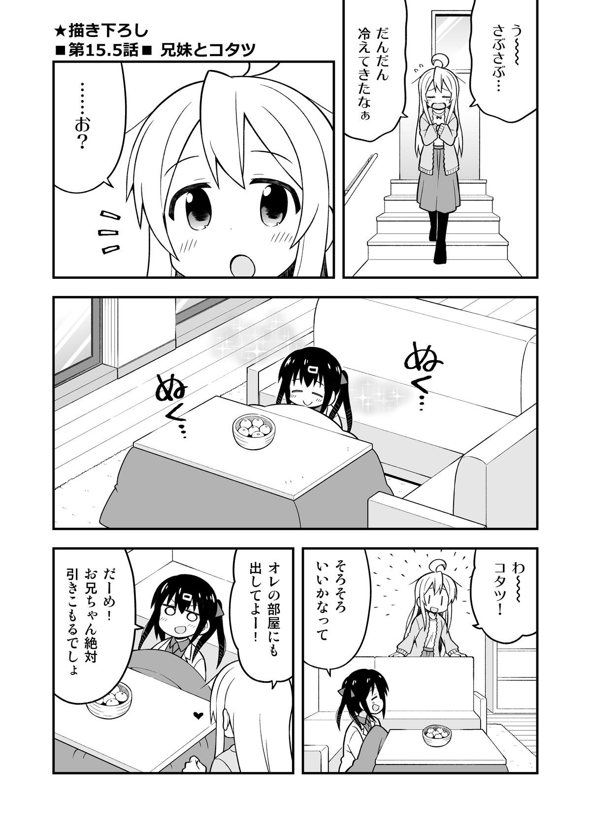 Onii-chan wa Oshimai! 5 44