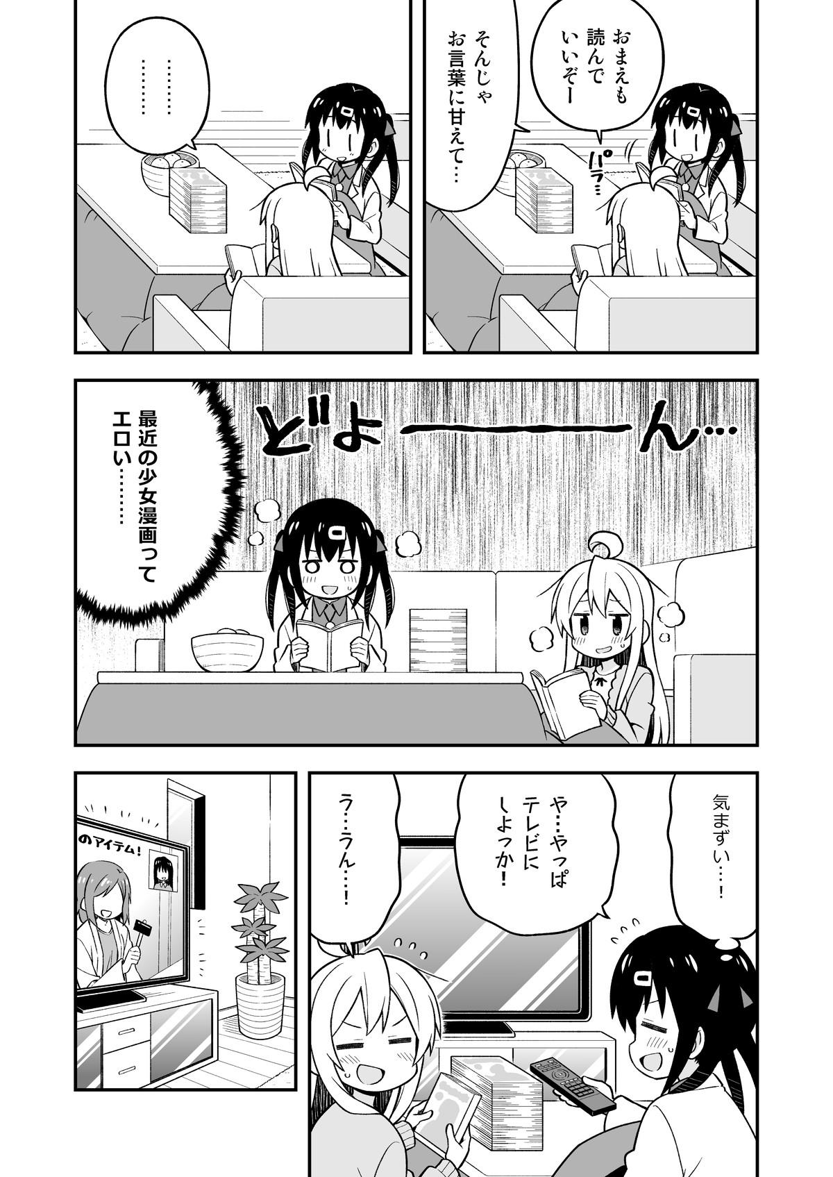 Onii-chan wa Oshimai! 5 47