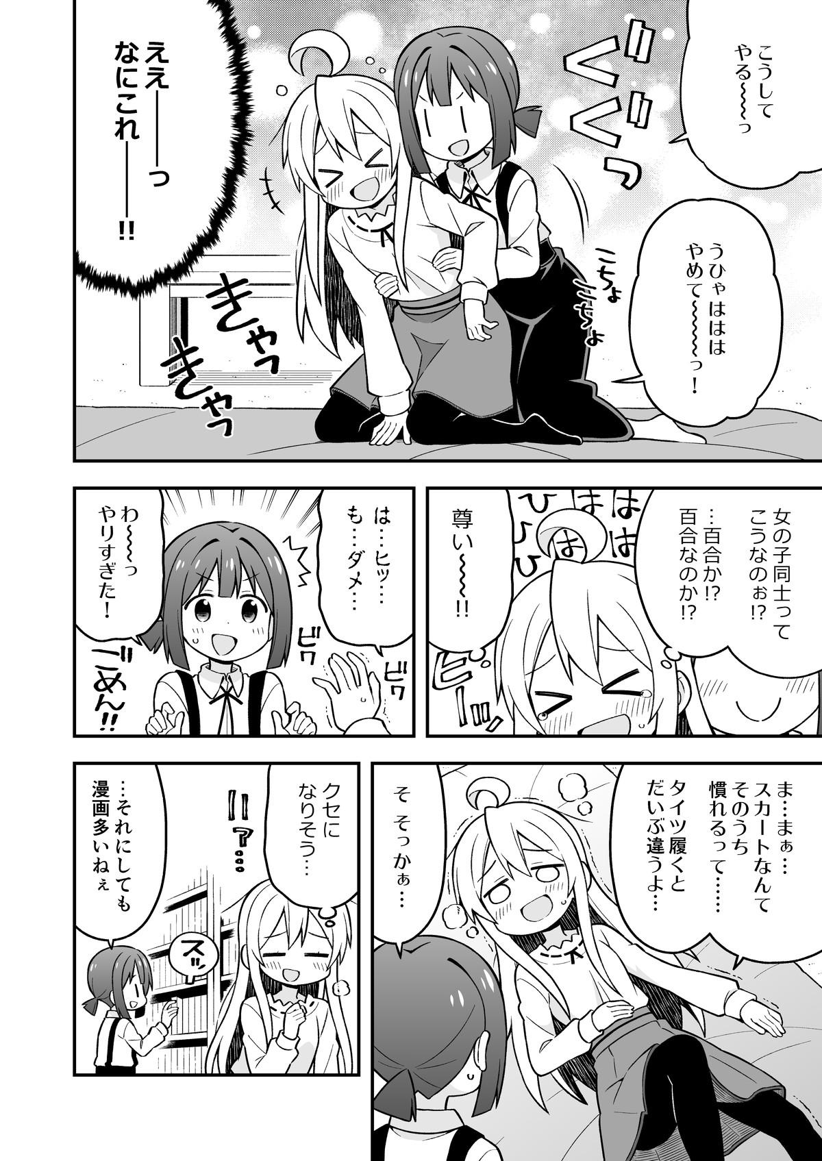 Legs Onii-chan wa Oshimai! 5 Ejaculations - Page 9