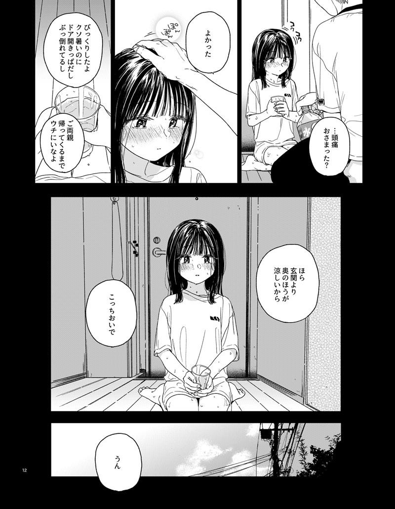Bigbutt Otonari-san Masturbacion - Page 7