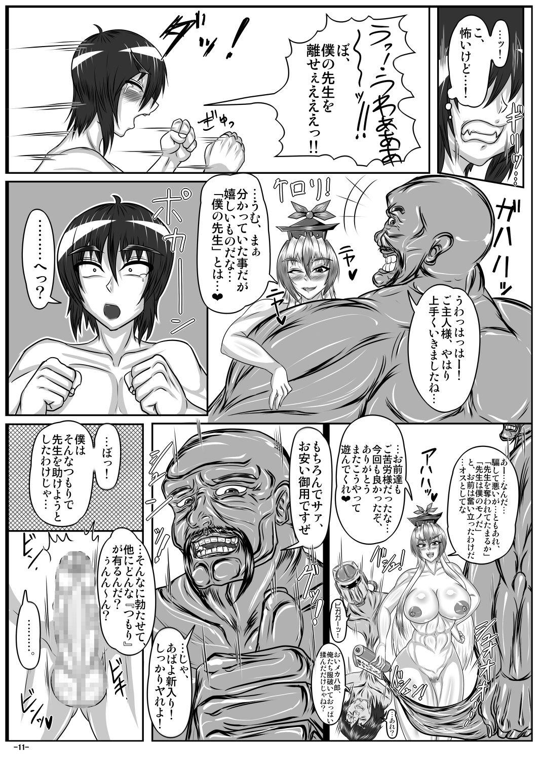 Stepfather Combustion Conversation - Touhou project Arabe - Page 12