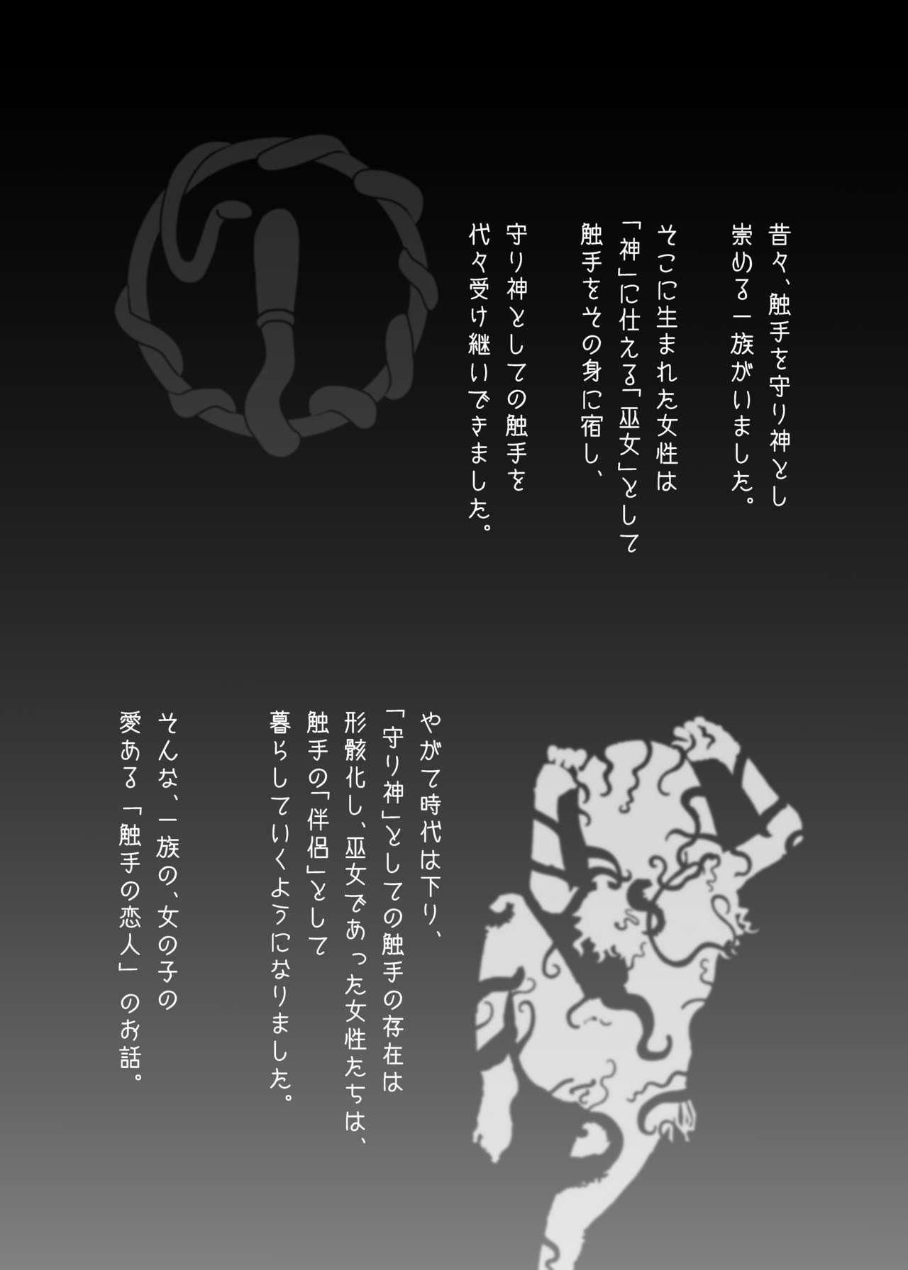 Shokushu No Koibito, Inori To Ai. 5