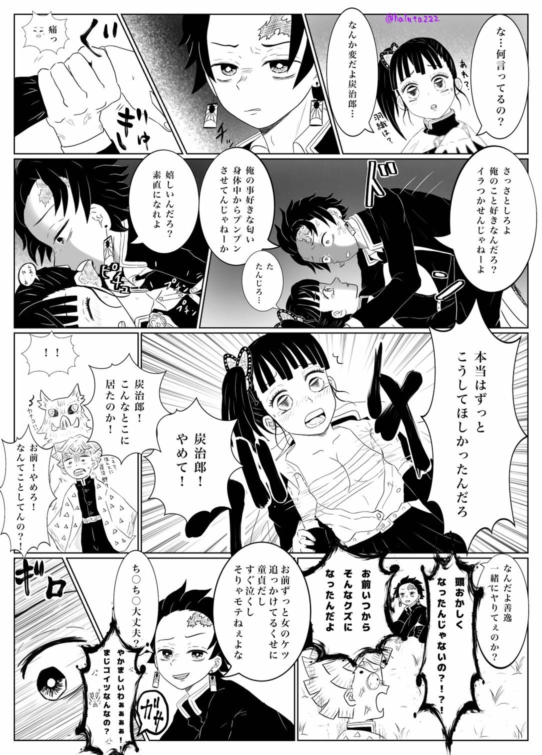 Cruising Suijin No Mizuumi ① - Kimetsu no yaiba | demon slayer Ethnic - Page 2