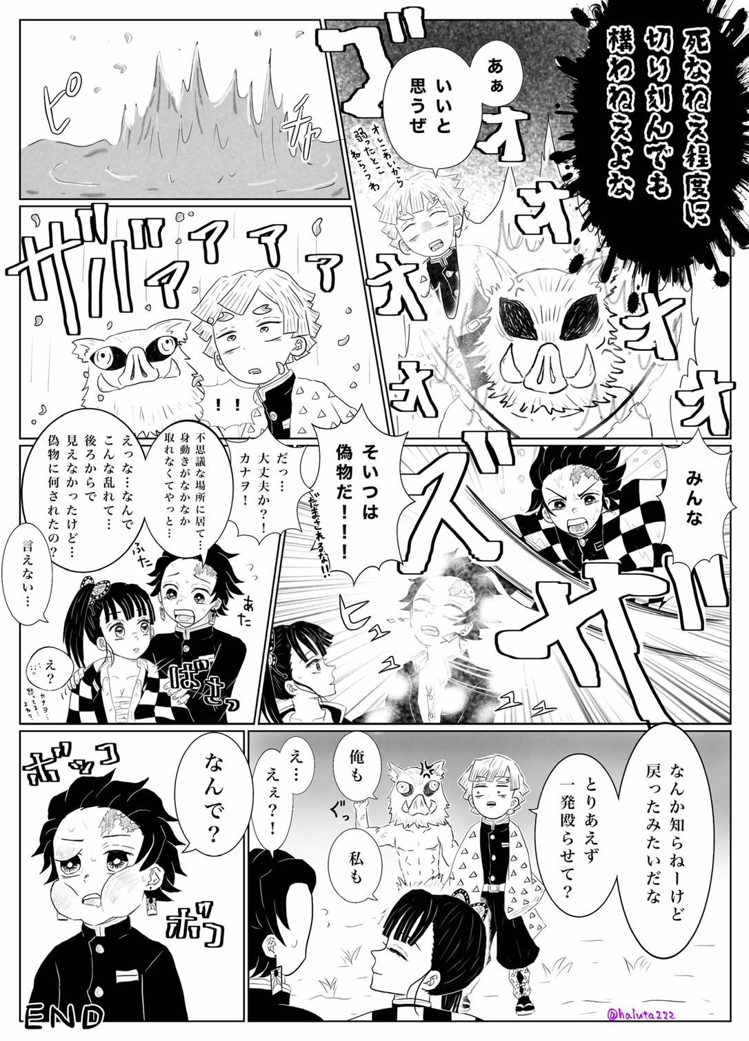 Round Ass Suijin No Mizuumi ① - Kimetsu no yaiba | demon slayer Chibola - Page 4