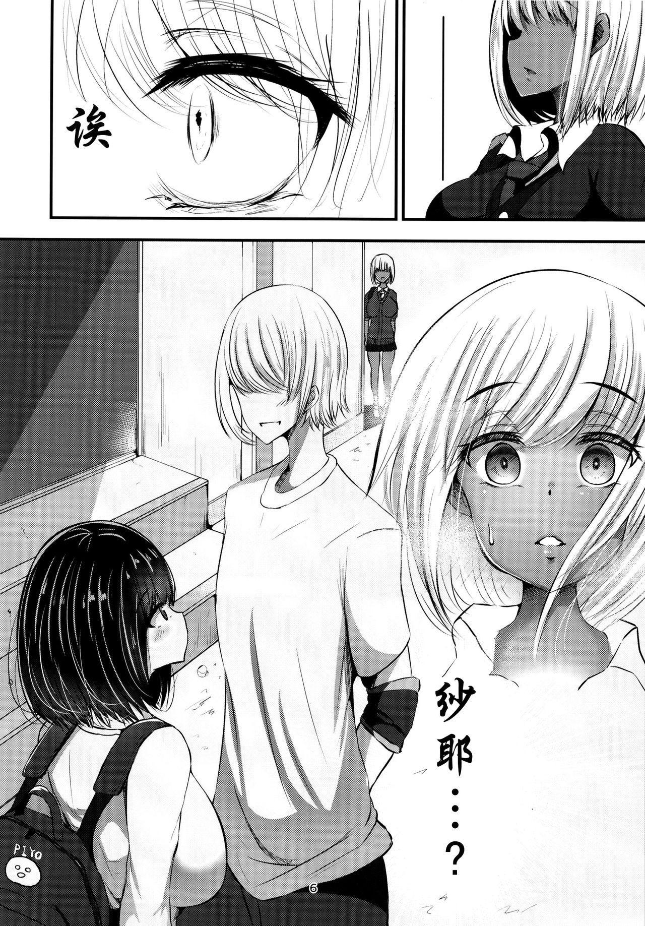 Trap Shirokuro no Amai Mitsu - Original Boy - Page 7