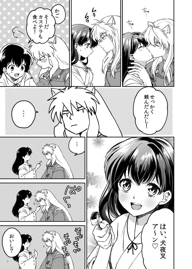 Sesso Gokujou Dolce - Inuyasha Stepfamily - Page 6