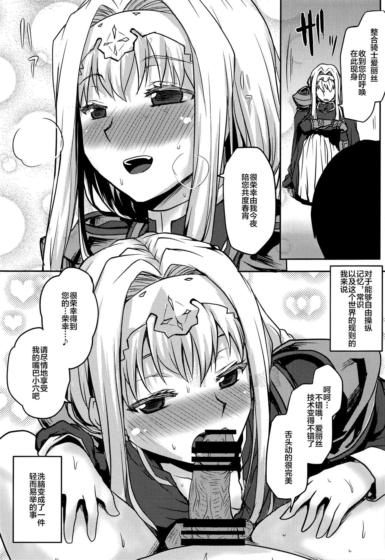 Old And Young Omodume BOX 48 - Sword art online Cut - Page 10