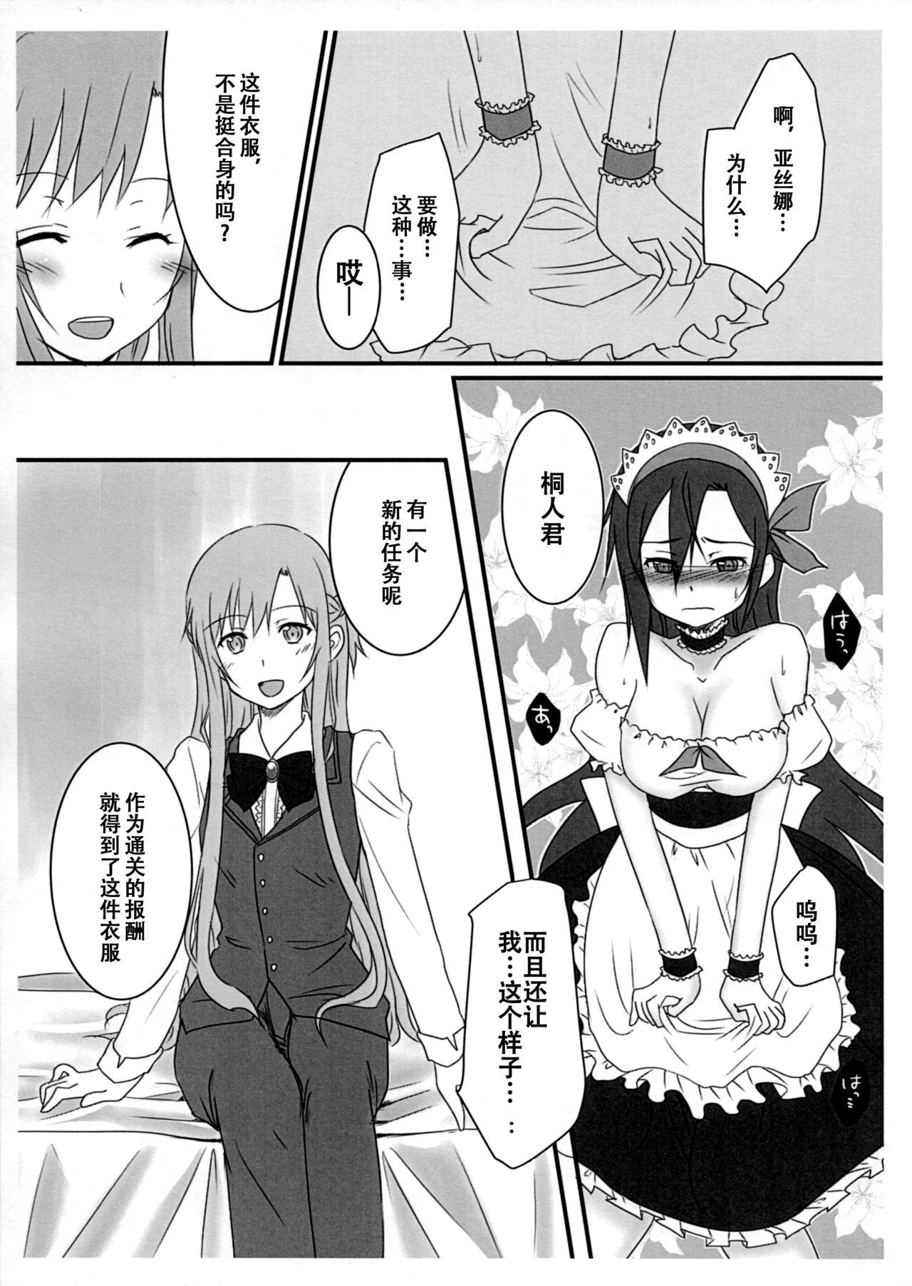 Gozando Kiriko-chan to Asobou! - Sword art online Food - Page 4