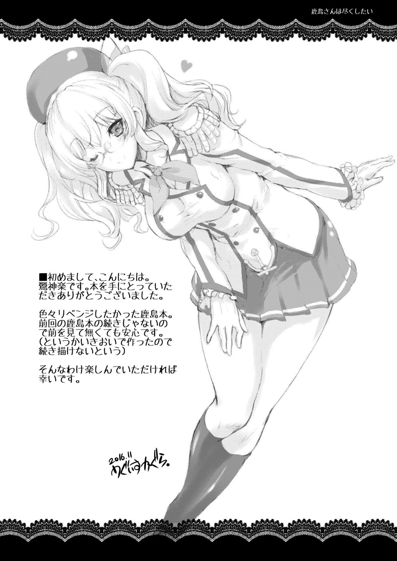 Petite Teenager Kashima-san wa Tsukushitai - Kantai collection Sexy Girl - Page 4