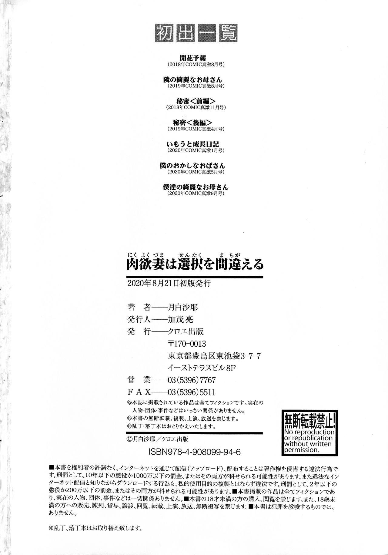 Asslick Nikuyoku Tsuma wa Sentaku wo Machigaeru Stepmom - Page 203