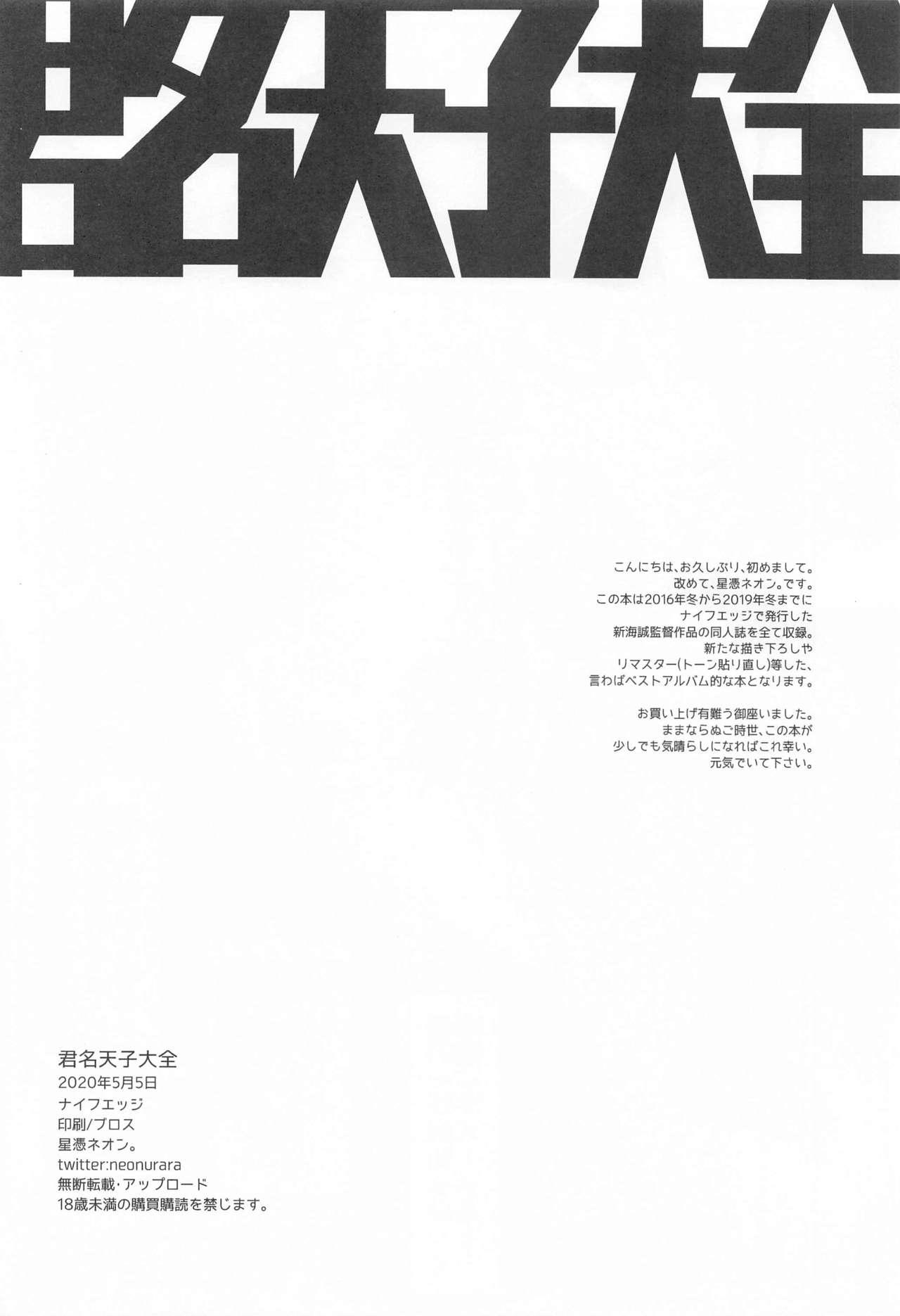 Imvu Kunmei Tenshi Taizen - Kimi no na wa. Tenki no ko | weathering with you White Chick - Page 97