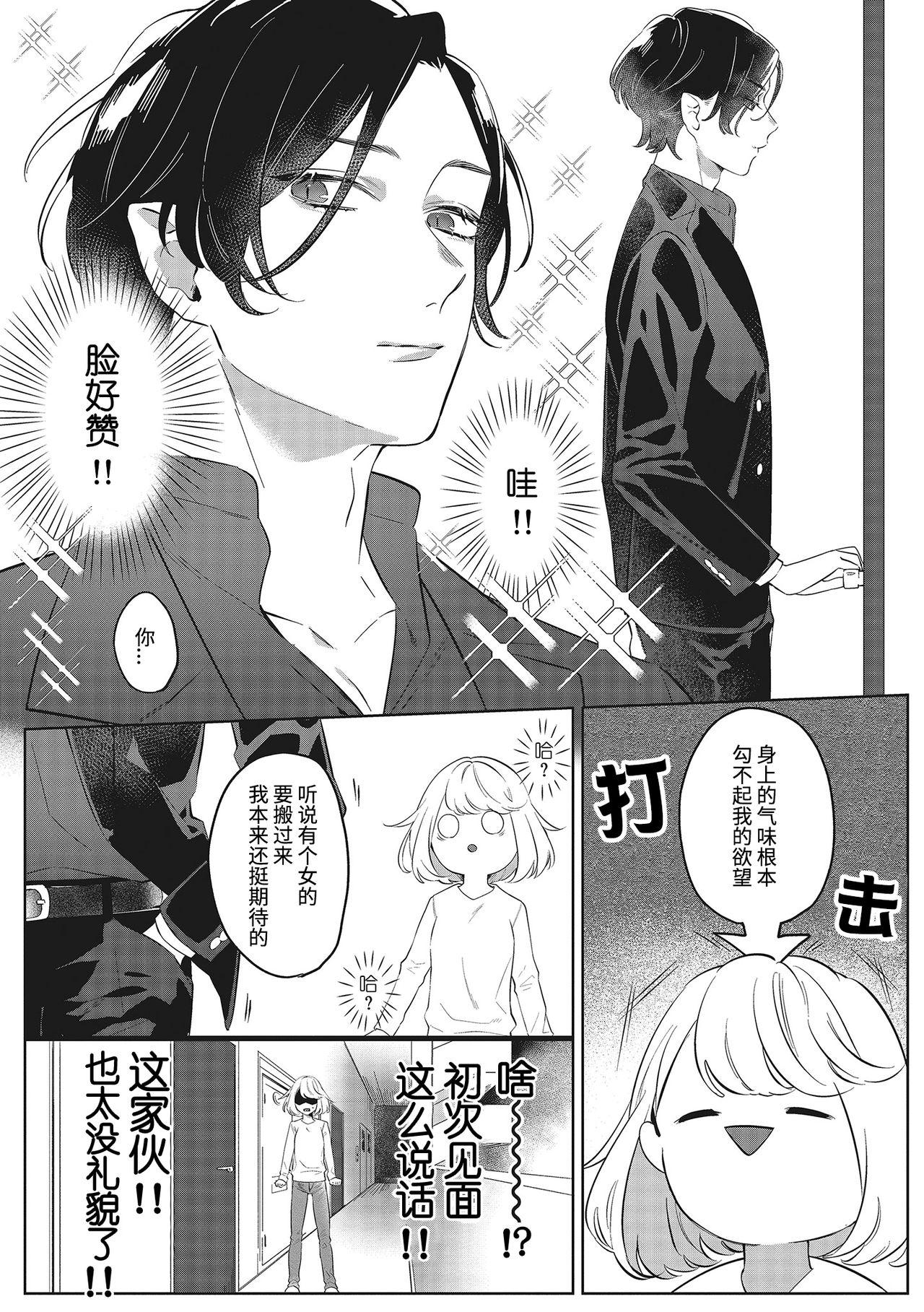 Transgender Kimi to Kanchigai Romansu | 和你之间的浪漫误会 Step Fantasy - Page 3