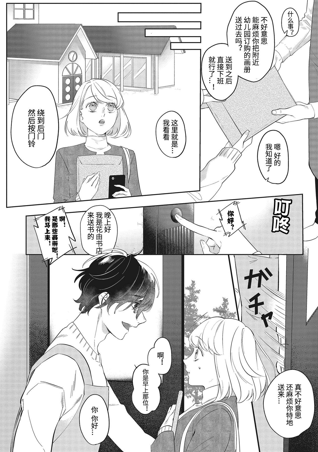 Pornstar Kimi to Kanchigai Romansu | 和你之间的浪漫误会 Rough Sex - Page 6