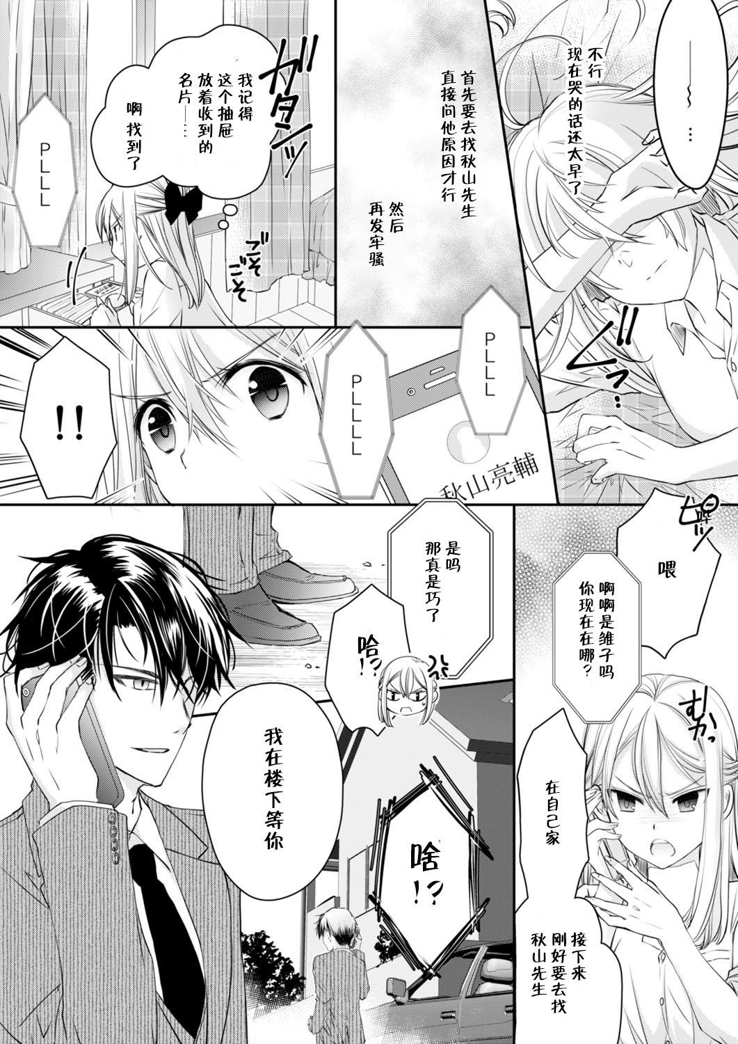 Akiyama Syacyou no Gorioshi Ecchi ha Aiyuedesu!? Ch. 1-2 29