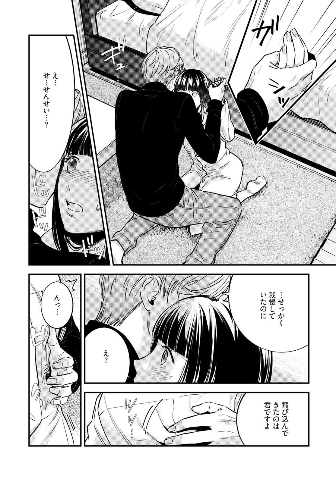 8teen [Reiji] Sensei no Himitsu ~Kimi no ❤❤ ga Suki~ 1-2 Jap - Page 12
