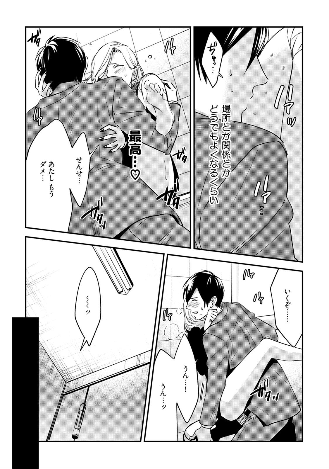 European [Reiji] Sensei no Himitsu ~Kimi no ❤❤ ga Suki~ 1-2 Ffm - Page 63