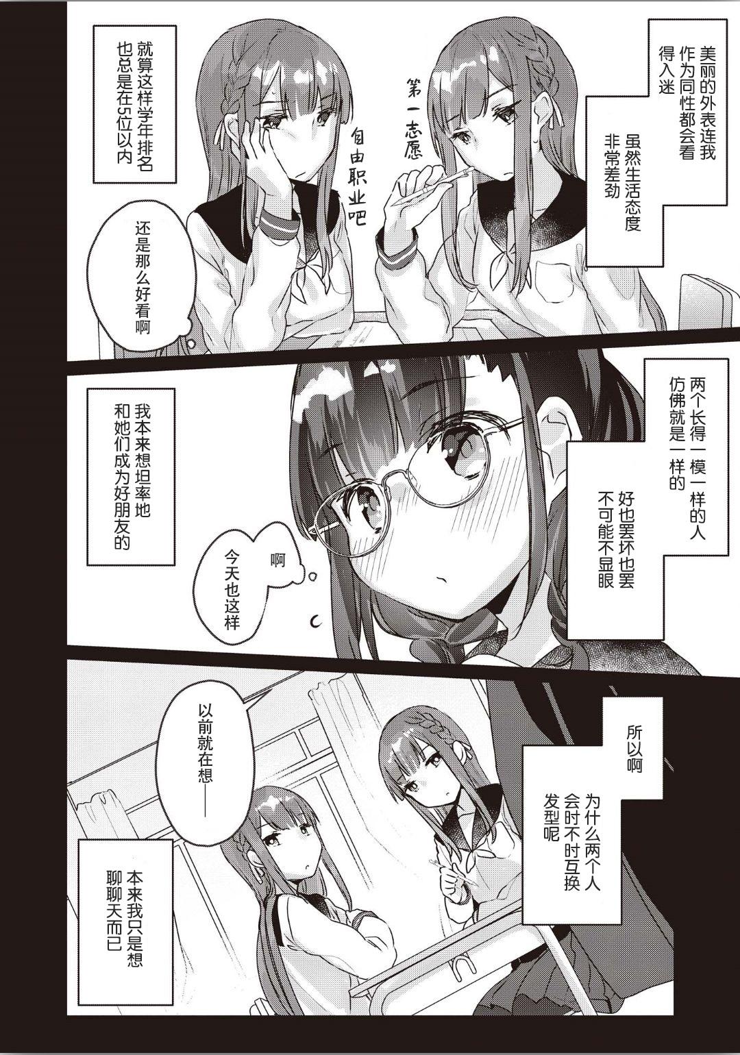 Futago Yuri Ecchi Anthology Ch. 1-2, 8, 4 12