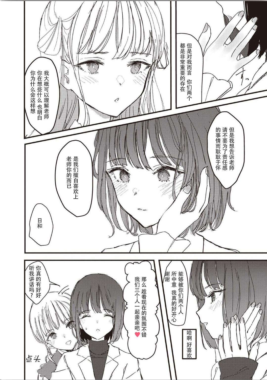 Futago Yuri Ecchi Anthology Ch. 1-2, 8, 4 24