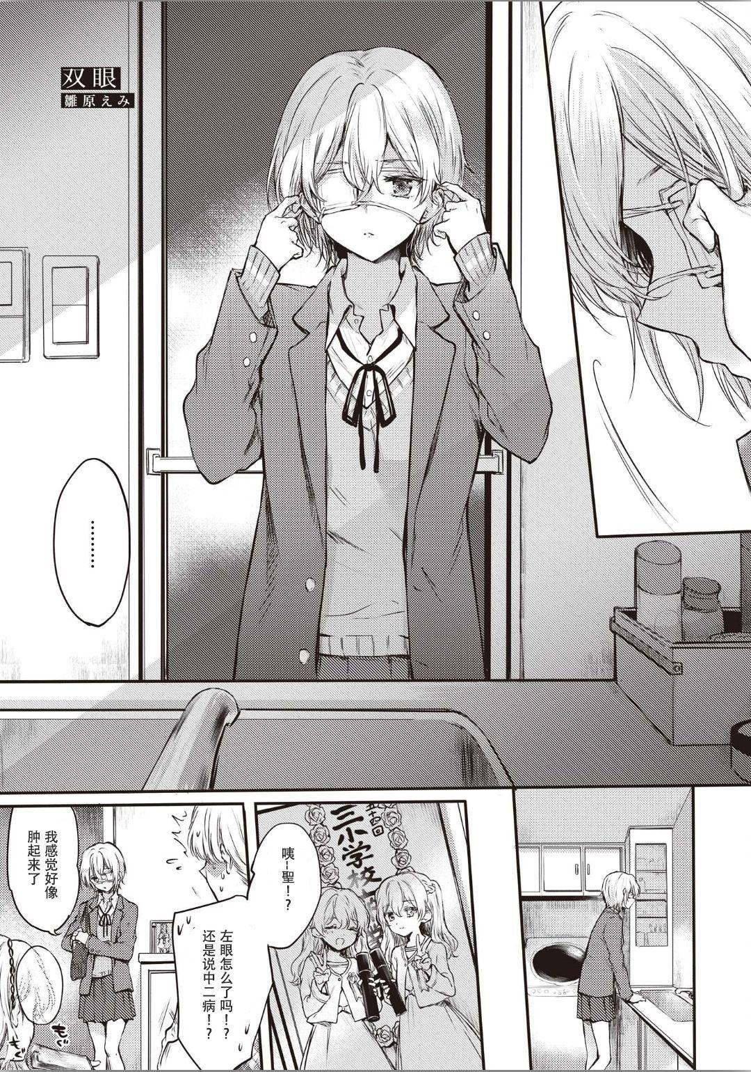 Futago Yuri Ecchi Anthology Ch. 1-2, 8, 4 43