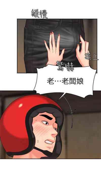 DELIVERY MAN | 幸福外卖员 Ch. 4 3