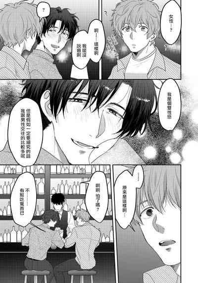 Sensei, Kimochiiikoto Shiteagemasu | 老师，我来做些让你舒服的事情 Ch. 1-2 3