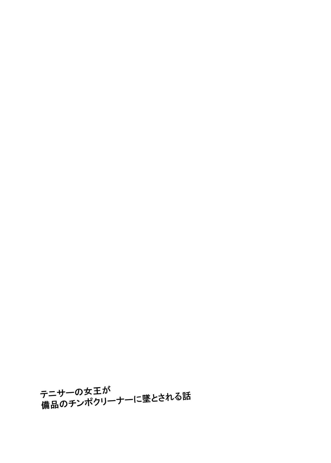 Hairy TenniCir no Joou ga Bihin no Chinpo Cleaner ni Otosareru Hanashi - Original Amateur - Page 2
