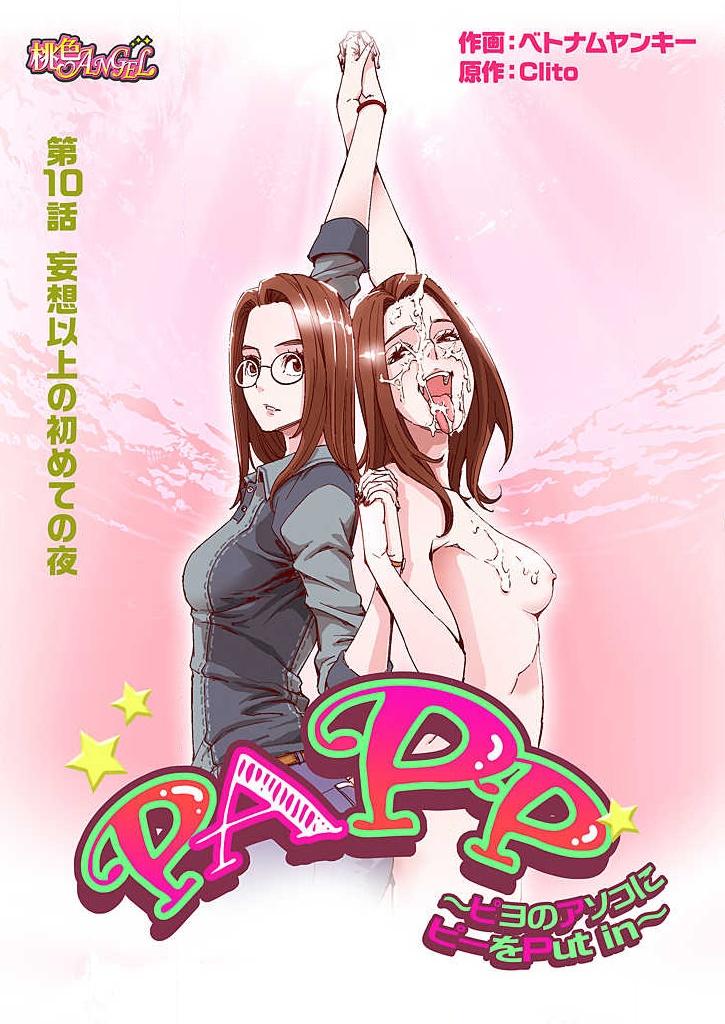 [Vietnam Yankee, Clito] PAPP ~Piyo no Asoko ni Pii o Put in~ Ch. 1-10 222