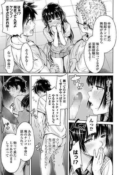 Kanojo ni Kokuhaku Suru Mae ni Tomodachi ni Nakadashi Sareta... 6