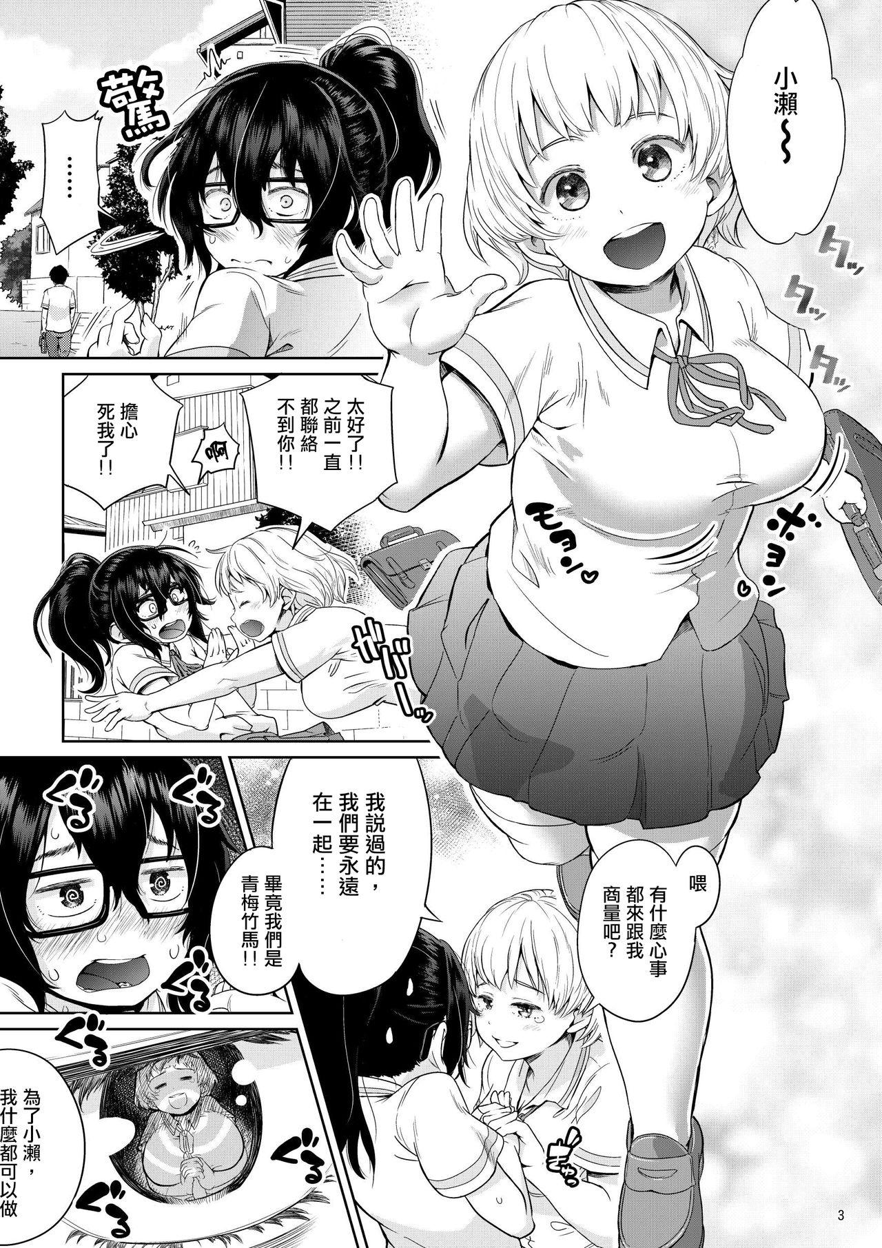 Cum Shot Byousoku de Osu Ochi suru InCha na Futanarikko Kanzenban - Original Urine - Page 4