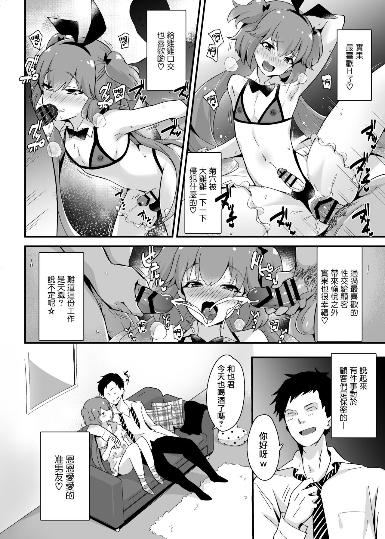 Pee Kaikan Mesu Ochi 3 - Original No Condom - Page 5