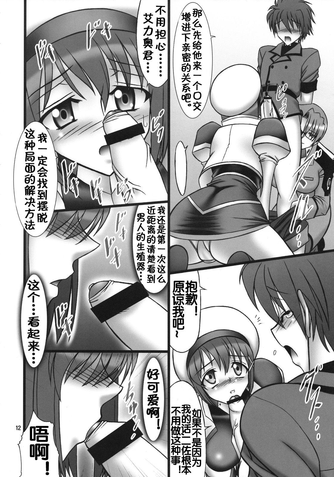 Gritona DISTRICT N Vol. 1 - Mahou shoujo lyrical nanoha | magical girl lyrical nanoha Swallow - Page 13