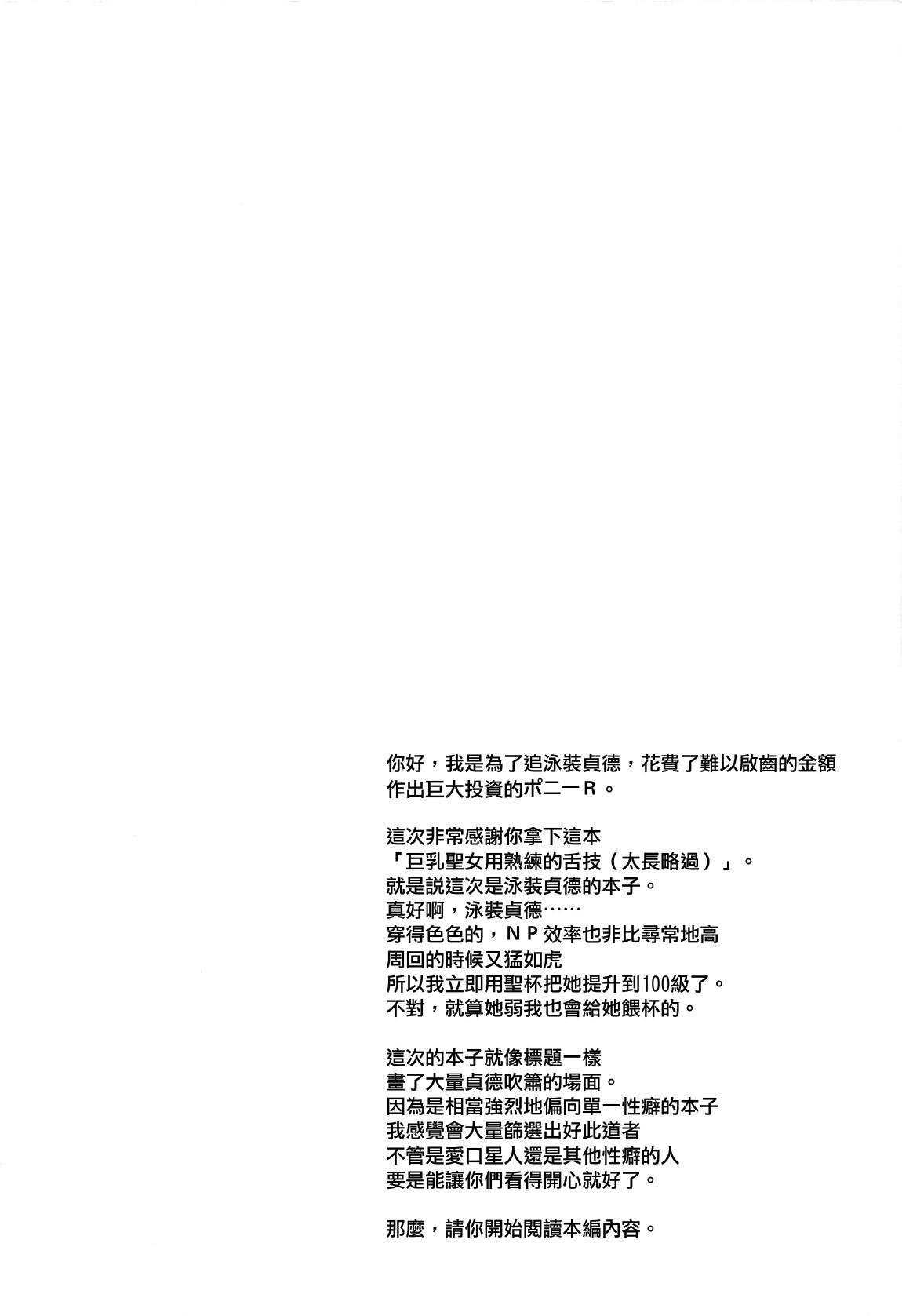 Asians Kyonyuu Seijo ga Noukou na Shitawaza de Kurikaeshi Nuite Kureta Ato ni Honban Sasete Kureru Fellatio Fuuzoku - Fate grand order Play - Page 4