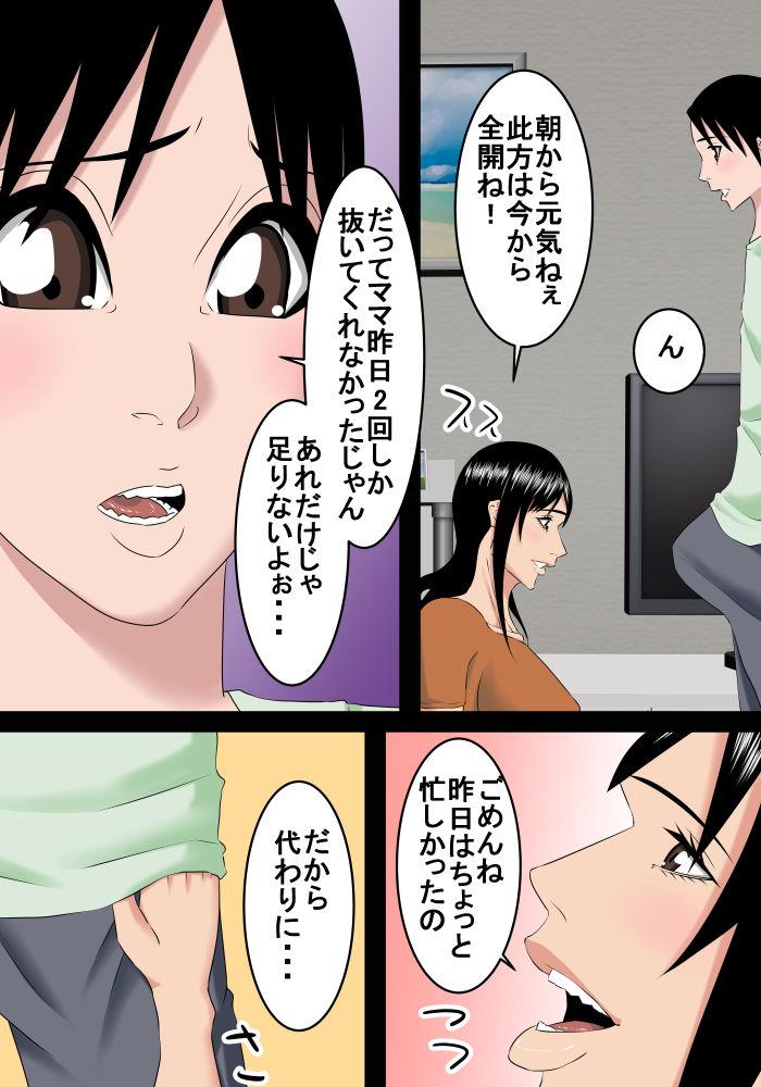 Hidden Boku wa Seiyoku ga Tsuyoi no de Mama ni Nuite Morau - Original Webcamchat - Page 4