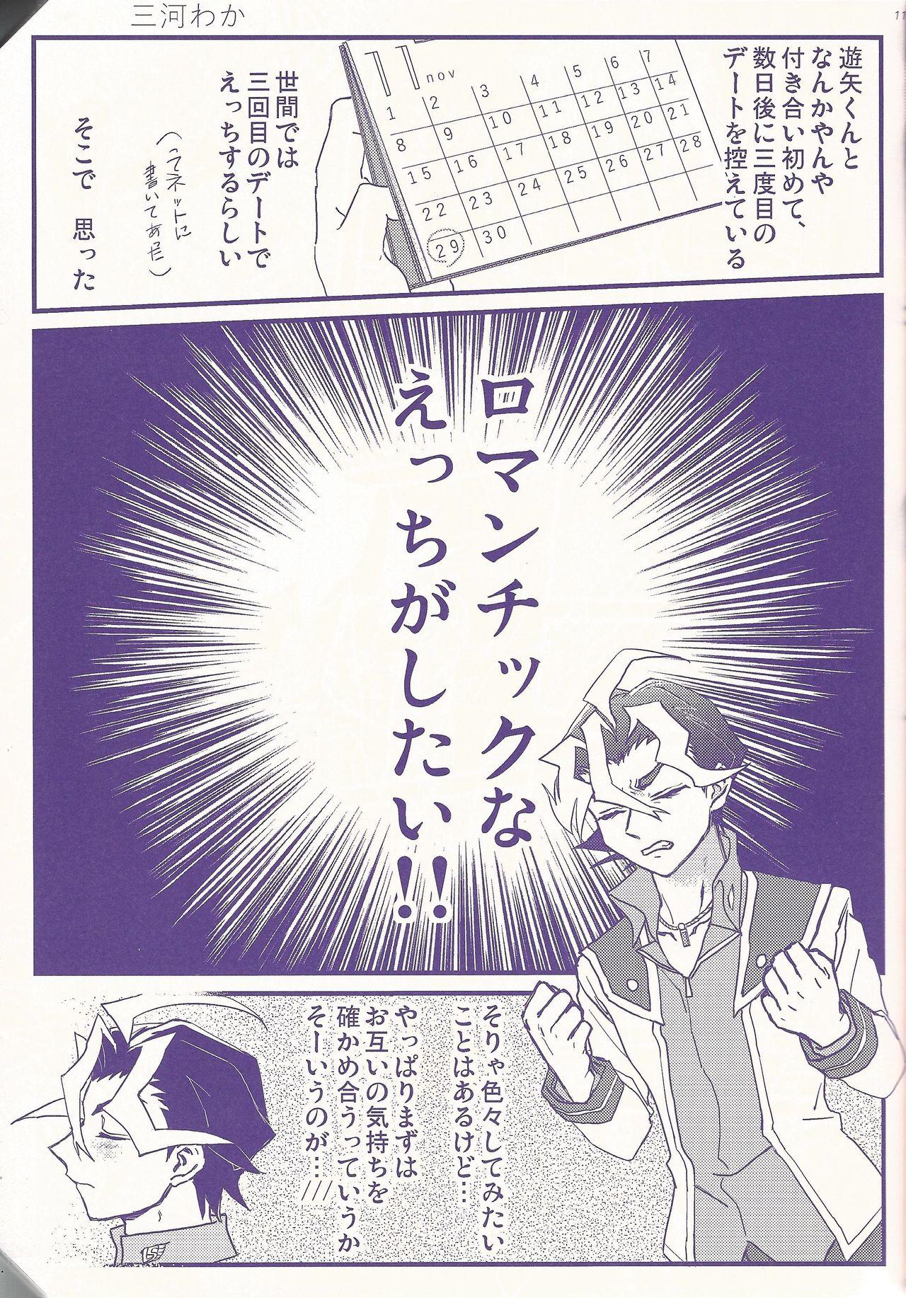 Balls Ore Yuuya ni Erabare Sugii! - Yu-gi-oh arc-v Condom - Page 10
