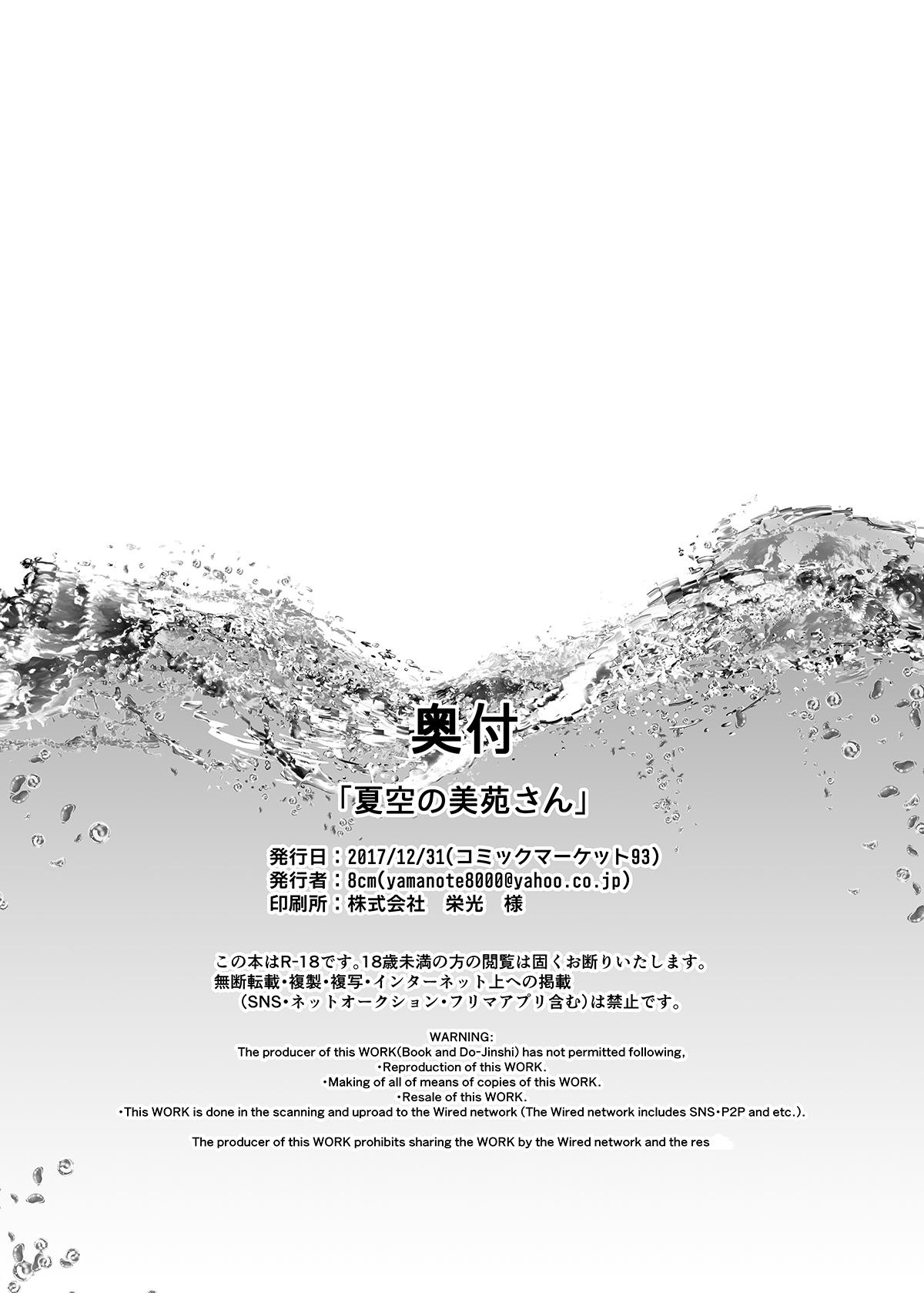 [8cm (8000)] Natsuzora no Misono-san - Ms. Misono and Summer Sky. [English] [Digital] 24