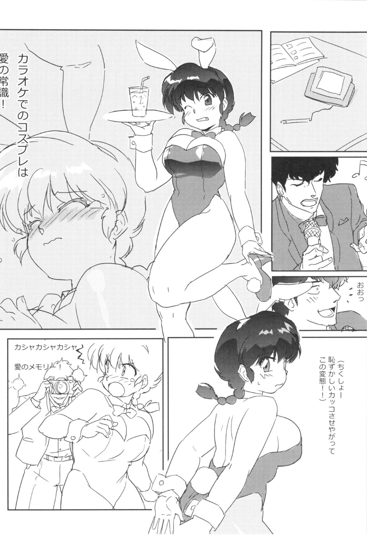 Tall Zutto Mae kara Wo Ai Ni! - Ranma 12 Strapon - Page 29