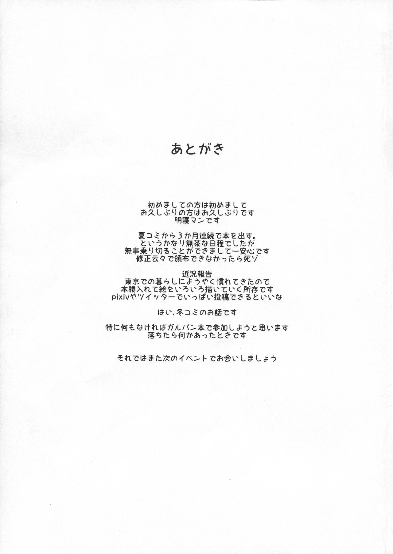 (Shuuki Reitaisai 3) [Asanebou Crisis (Akaneman)] Futanari Sennou ~ Hoshii Anoko ga Ochiru made | Futanari Brainwashing ~ Until the Girl I Want Falls (Touhou Project) [English] 20