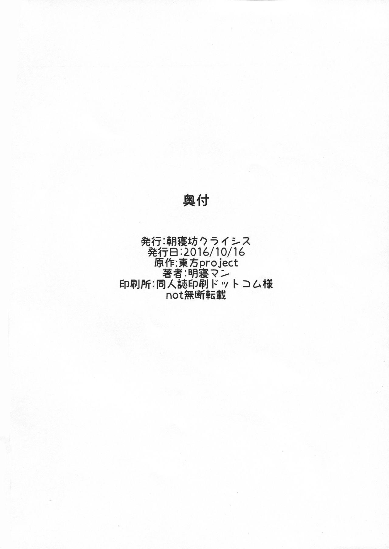 (Shuuki Reitaisai 3) [Asanebou Crisis (Akaneman)] Futanari Sennou ~ Hoshii Anoko ga Ochiru made | Futanari Brainwashing ~ Until the Girl I Want Falls (Touhou Project) [English] 21