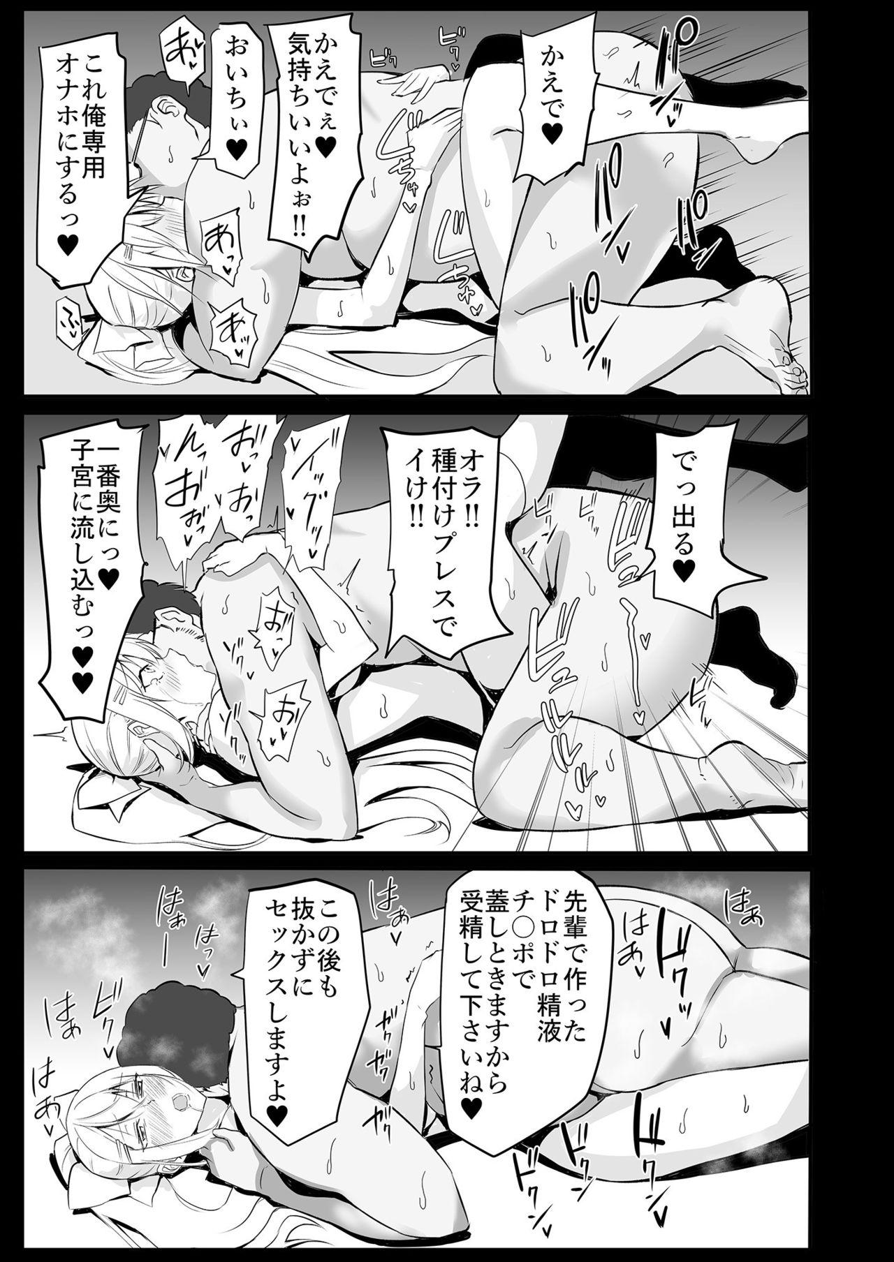 Mms Saiminjutsu de Debuotoko ni Mechakucha nisareru Hon Gagging - Page 11