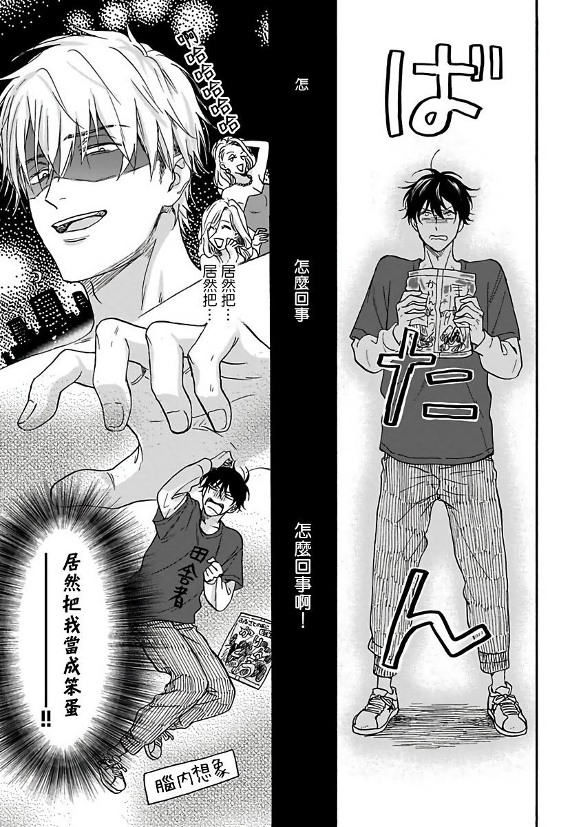 Gay Tattoos Tadareta Koi ni wa Itashimasen! | 拒绝糜烂的恋爱! Ch. 1-4 Furry - Page 11
