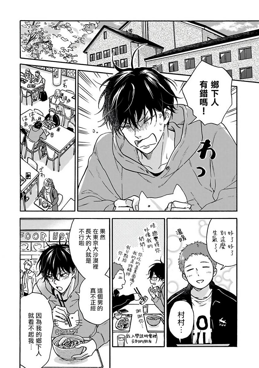 Gay Tattoos Tadareta Koi ni wa Itashimasen! | 拒绝糜烂的恋爱! Ch. 1-4 Furry - Page 12