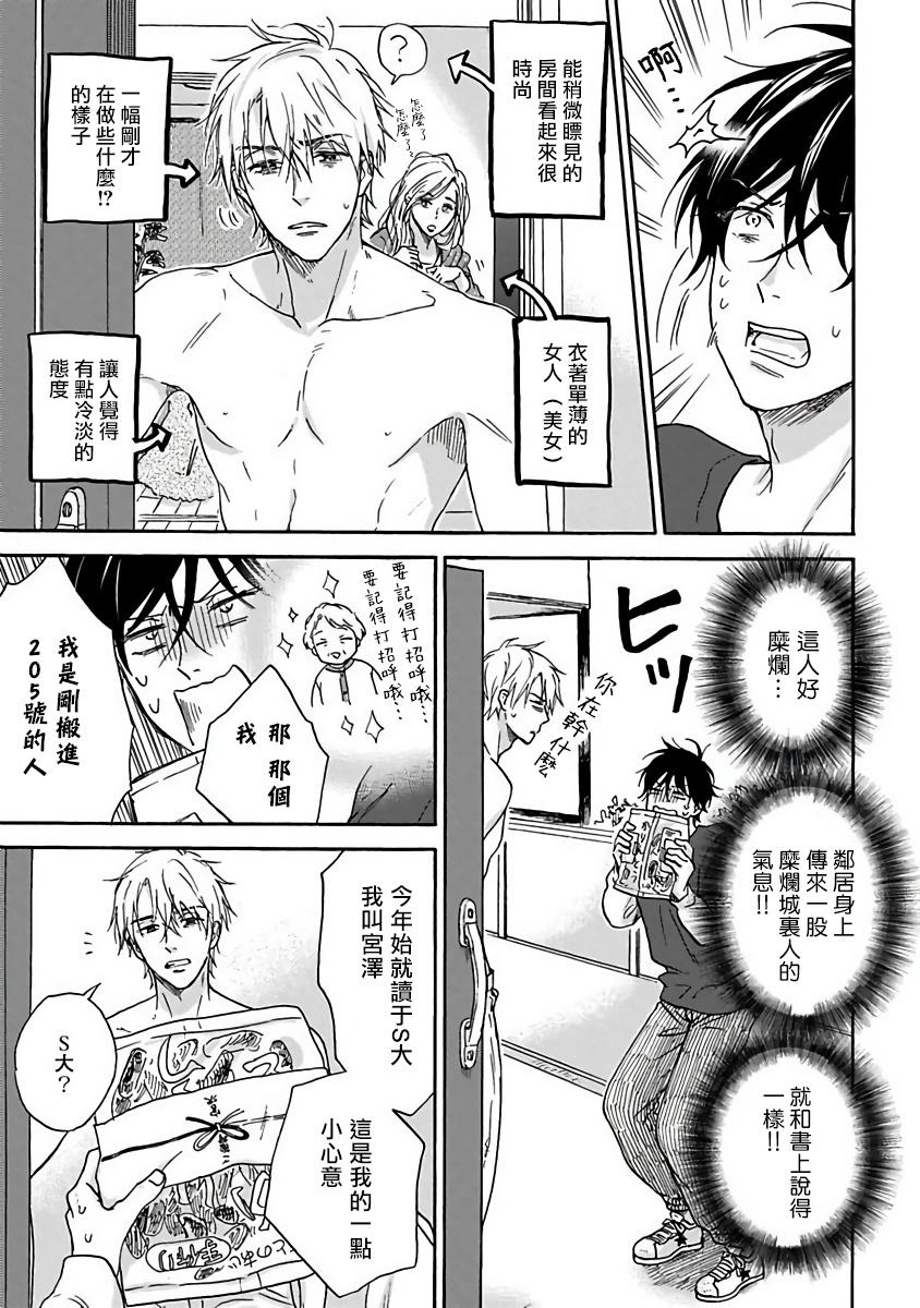 Teenager Tadareta Koi ni wa Itashimasen! | 拒绝糜烂的恋爱! Ch. 1-4 Amateur Vids - Page 7