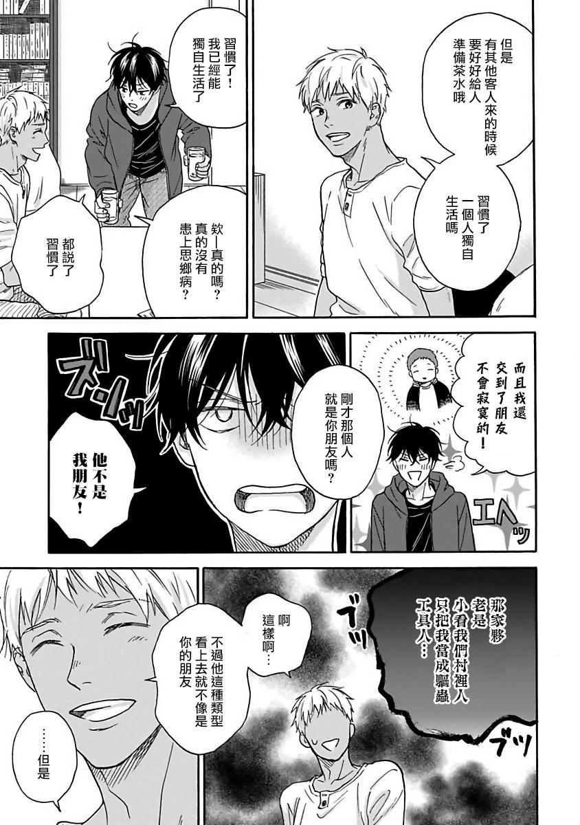 Tadareta Koi ni wa Itashimasen! | 拒绝糜烂的恋爱! Ch. 1-4 88