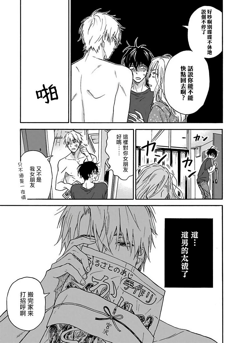 Teenager Tadareta Koi ni wa Itashimasen! | 拒绝糜烂的恋爱! Ch. 1-4 Amateur Vids - Page 9