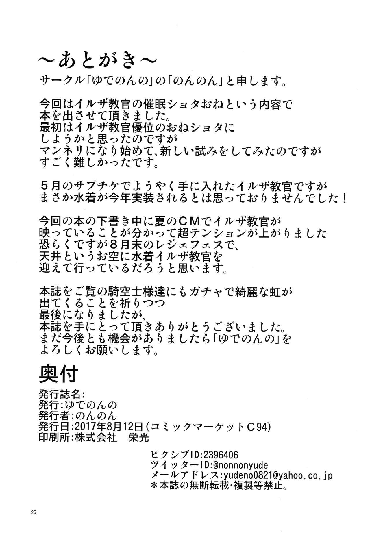 Urine Oni Kyoukan ga Saimin ni Nanka ni Makeru Hazu ga Nai! | The Demon Sergeant would never Lose to Hypnosis! - Granblue fantasy Infiel - Page 25